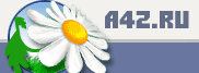 Логотип А42
